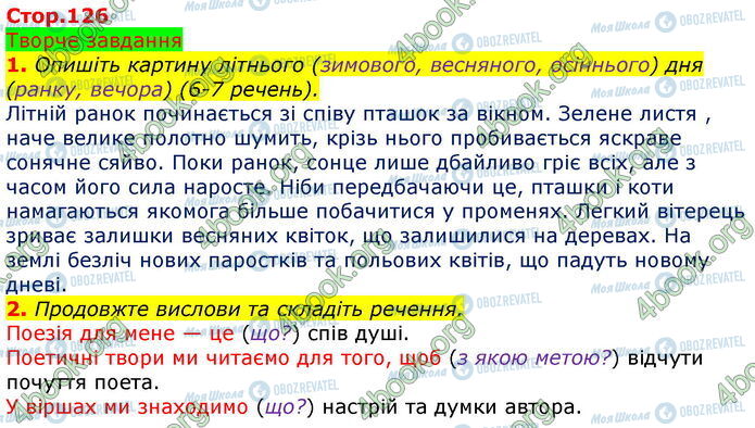 ГДЗ Зарубіжна література 5 клас сторінка Стр.126 (Тз)